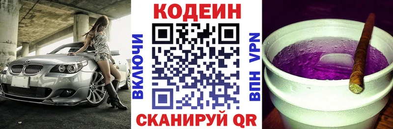 Codein напиток Lean (лин)  что такое наркотик  Заволжск 